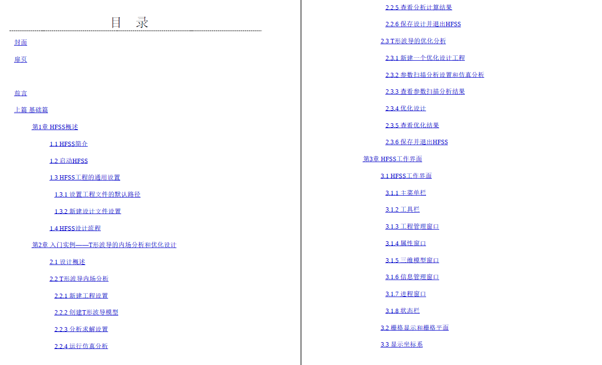 《HFSS电磁仿真设计从入门到精通》原版PDF及随书素材